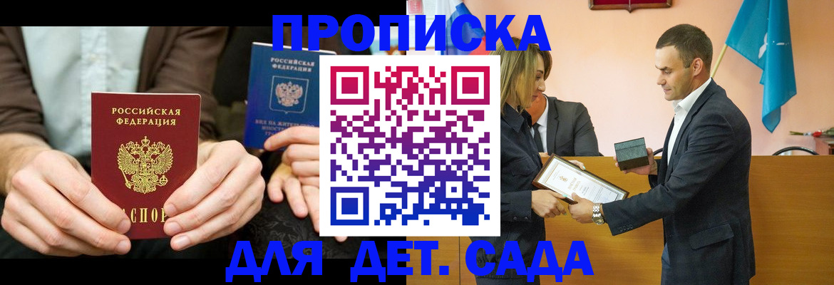 прописка 2025 в Корсакове