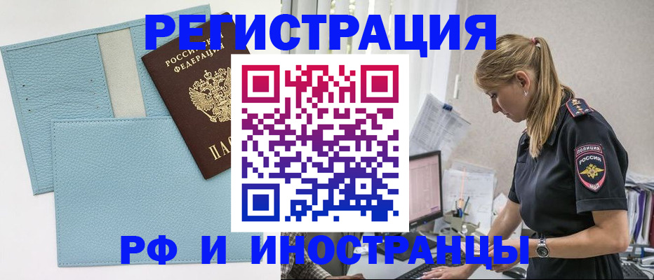 прописка для военкомата в Корсакове