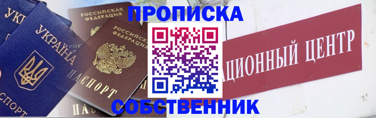 прописка штамп в Корсакове