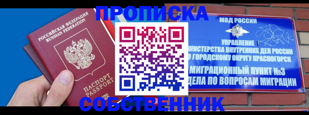 прописка штамп в Корсакове